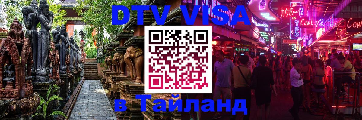 DTV Visa Thailand — прайс и условия, виза без дополнительных документов - 